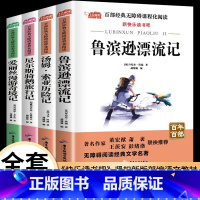 六年级下册[全套4册] [正版]快乐读书吧六年级下册鲁滨逊漂流记汤姆索亚历险记爱丽丝梦游仙境漫游奇镜尼尔斯骑鹅旅行记鲁滨