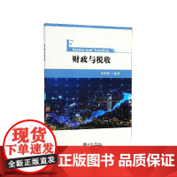 财政与税收