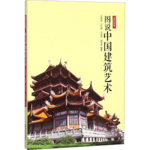[M]图说中国建筑艺术-9787506866330