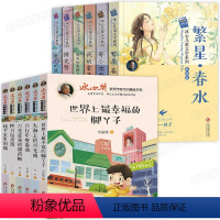 [全12册]冰心儿童文学+冰心奖作品 [正版]冰心儿童文学全集6册 繁星春水原著作品三四五六年级小学生四年级课外书必读老