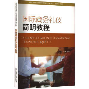 [M]国际商务礼仪简明教程-9787544671507
