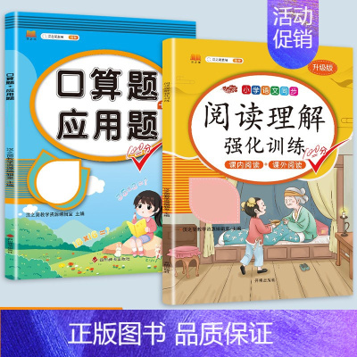 口算应用题+阅读理解 六年级下 [正版]六年级下册上册口算题卡加应用题数学思维专项强化训练小学生6下人教版同步练习簿人教