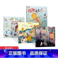 全4册 [正版]全4册慌张先生早起的一天猜一猜我是谁帕拉帕拉山的妖怪精装绘本大师赖马之作启发童书