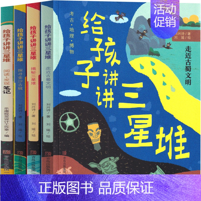 给孩子讲讲三星堆[刘兴诗 编著] [正版]为什么我没有钱法碧姬拉贝著一年级下册哲学类课外书接力出版社非注音版非拼音版哲学