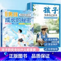 [2册]男孩成长的秘密+孩子为你自己读书 [正版]漫画版男孩女孩成长的秘密青春期成长*备父母给青春期孩子的十大忠告男