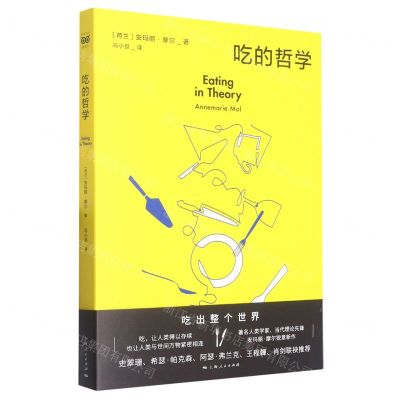 [N]吃的哲学-9787208180130