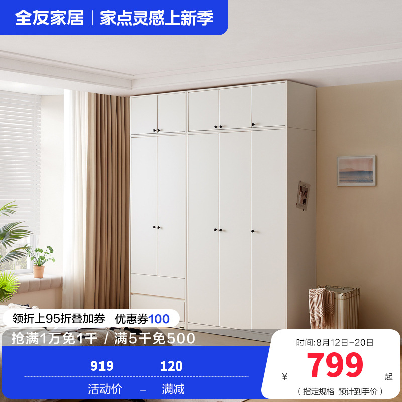 全友家居现代简约组合衣柜家用卧室新款三门四门衣柜带顶柜