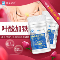 赛金司舒高含量美林康牌铁叶酸片青少年儿童学生男女备孕期孕妇孕期哺乳期缺铁贫血补充铁和叶酸片