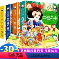[全套4册] 童话故事立体书 [正版]儿童3d立体翻翻书幼儿园小班中班大班白雪公主丑小鸭灰姑娘卖火柴的小女孩童话故事书3