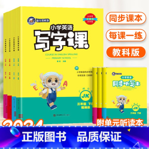 [25春]语文人教版 一年级下 [正版]广州专版2024金牛耳小学英语写字课三年级四年级五年级六年级上下册教科版同步字帖