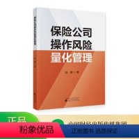 [正版]保险公司操作风险量化管理 赵蕾