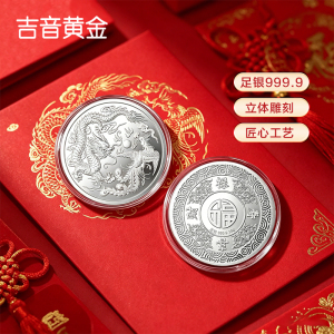 吉音珠宝 足银9999纯银白银银币龙凤呈祥20g投资银条银锭马年生肖压岁钱收藏送礼企业定制