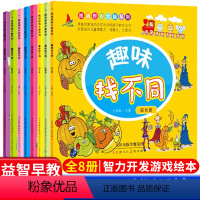 [正版]趣味找不同幼儿记忆专注力训练开发大脑益智游戏高难度儿童书3-4-5-6-7-10岁全套8册小学/生思维训练书籍