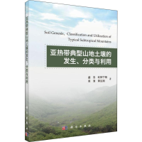 音像带典型山地土壤的发生、分类与利用盛浩 等
