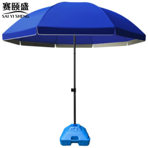 赛颐盛 遮阳伞