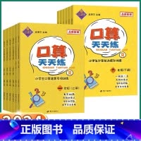 数学口算天天练-人教版 一年级上 [正版]2024新版 孟建平小学口算天天练 1小学生一年级二年级上三年级四年级下五年级