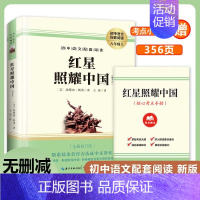 红星照耀中国 [正版]红星照耀中国 原著王涛译长江文艺出版社八年级上册必读课外书初二8上语文阅读书籍八上名著文学青少年红