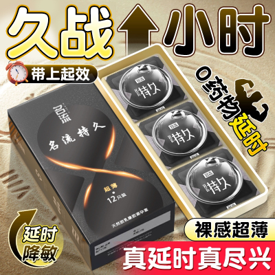 名流避孕套延时持久12只超薄隐形颗粒安全套套男成人计生情趣用品