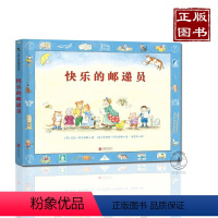 [正版]赠导读手册 快乐的邮递员 去给灰姑娘金发女孩三只熊大灰狼女巫巨人送信吧 同系列快乐的圣诞袖珍邮递员3-6岁宝宝