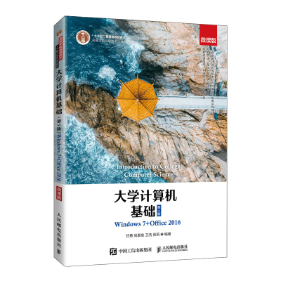 大学计算机基础(第5版)