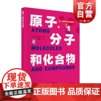 原子、分子和化合物 有趣的化学基础百科丛书菲利普曼宁上海科学技术文献出版社