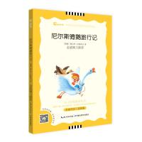尼尔斯骑鹅旅行记(注音)