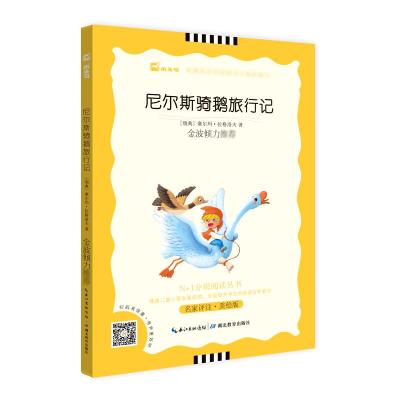尼尔斯骑鹅旅行记(注音)