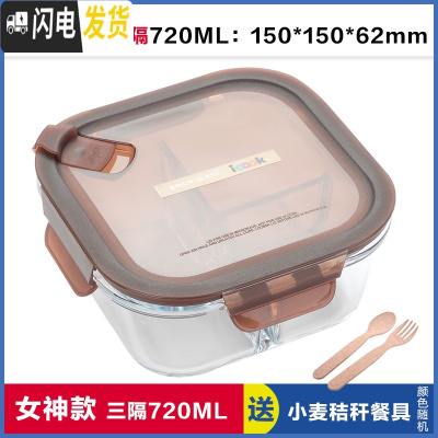 三维工匠韩式耐热玻璃饭盒微波炉专用正方形保鲜盒学生便当盒密封碗 棕正三分隔720赠叉勺