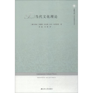 醉染图书当代文化理论9787214110299