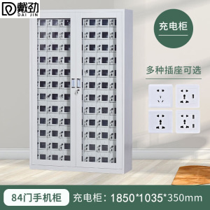 戴劲手机存放柜钢制手机保管箱电子设备管理柜84门充电柜[外玻]