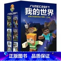 -----我的世界·史蒂夫和爱丽克丝大冒险(大套装12册)----- [正版]全套我的世界漫画小说书籍dream史蒂夫冒