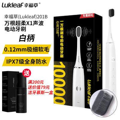 幸福草(Lukleaf)万根超柔X1声波电动牙刷成人款皓月白礼盒装声波振动USB充电银离子抗菌高效洁齿不伤牙