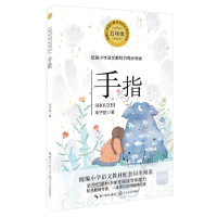 音像手指(5年级)/小学语文丰子恺|责编:秦文苑
