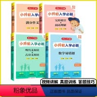 语文+数学+英语+作文-4本 小学升初中 [正版]2024版开心作文小升初入学必刷题六年级下册语文满分作文现代文古诗文阅