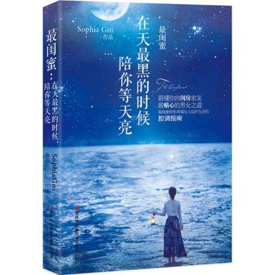 [M]最闺蜜-9787553465074