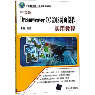 中文版Dreamweaver CC 2018网页制作实用教程
