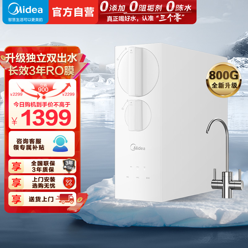 美的(Midea)净水器家用直饮小体积厨下RO反渗透净水器一体机双出水玲珑净水器800G 母婴直饮极致 800G净水器