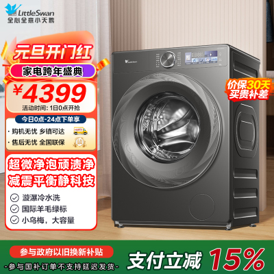 小天鹅(LittleSwan)滚筒洗衣机全自动家用[小乌梅2.0 TG120S83PRO]12公斤大容量 超薄 智能投放