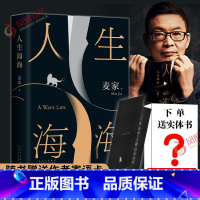 麦家作品全六册 [正版]赠寄语卡+实体书人生海海 麦家作品全集任选 风声解密暗算人间信 中国现当代文学小说作品长篇小说