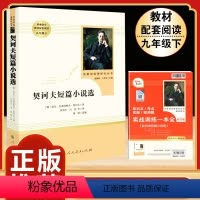 [人教版]契科夫短篇小说选 [正版]钢铁是怎样炼成的原著人民教育出版社完整无删减八年级下册必读名著初中生语文课外阅读书文