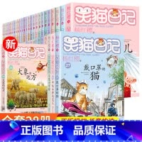笑猫日记全套28册 [正版]任选 笑猫日记全套28册全集远方的大象戴口罩的猫杨红樱系列故事书小学生课外阅读书籍8-15岁