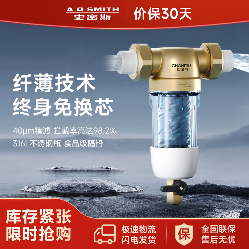 AO史密斯佳尼特家用前置过滤器CPF-H1 全屋自来水过滤净水器 双面膜刮冲洗6t每小时小海参H1系列
