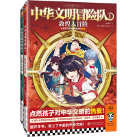 正版新书]中华文明冒险队(1-2)龙君晓初9787313284396