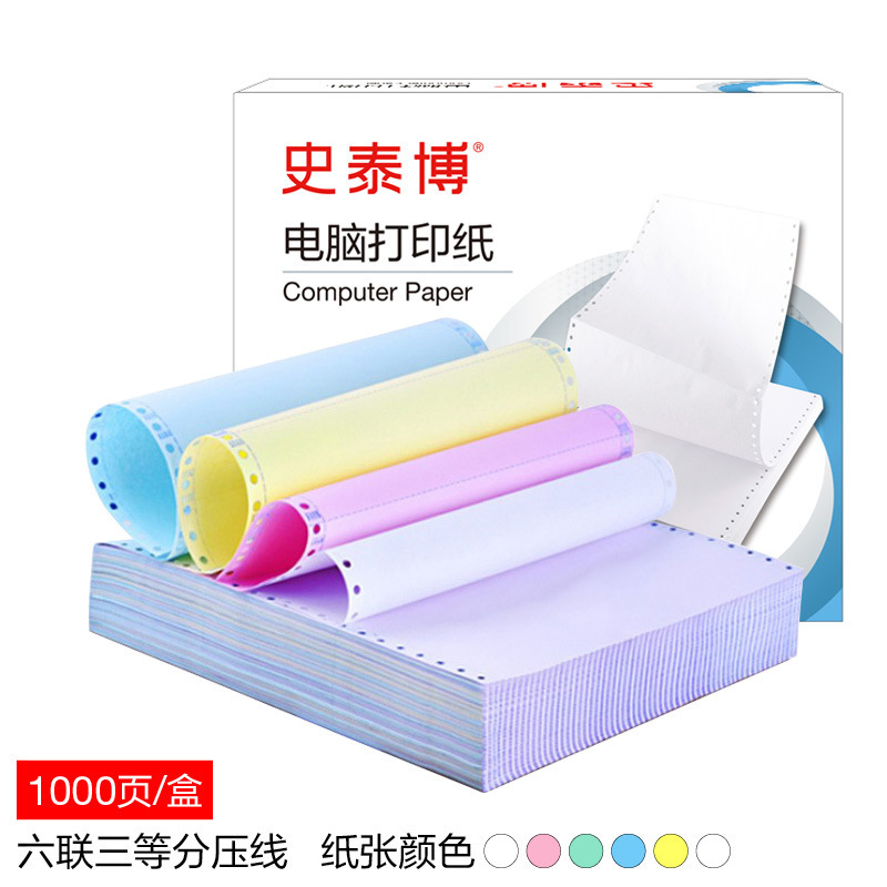 史泰博 241六联三等分压线 电脑打印纸 彩色 1000页/箱