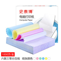史泰博 241六联三等分压线 电脑打印纸 彩色 1000页/箱