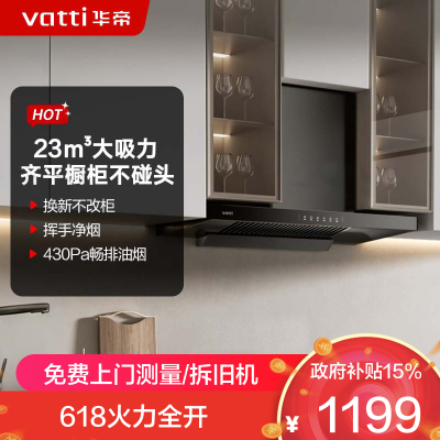 华帝(vatti)[玲珑系列]升级超薄平嵌欧式顶吸油烟机 i11129T 小尺寸齐平橱柜23风量大吸力脱排油烟机一级能效