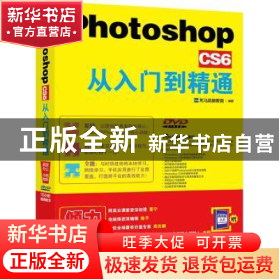 正版 Photoshop CS6从入门到精通 龙马高新教育 北京大学出版社 9