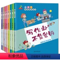 全8册 上学了,我能管好自己 [正版]学会管自己三年级课外阅读书上学了我能管好我自己写作业不靠爸妈不拖拉不马虎上课集中注