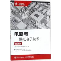 正版新书]电路与模拟电子技术(慕课版)李广明9787115470935