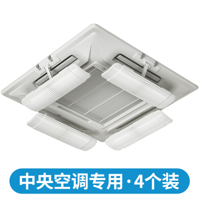 中央空调挡风板防直吹遮风板出风口挡板防风天花机冷气通用导风罩